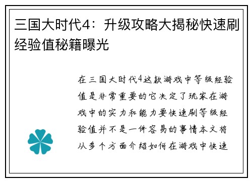 三国大时代4：升级攻略大揭秘快速刷经验值秘籍曝光